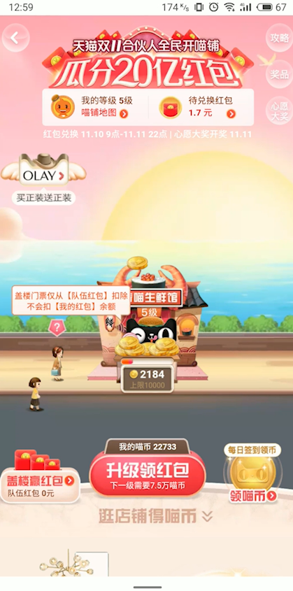 双11发红包拉人盖楼活动怎么参与
