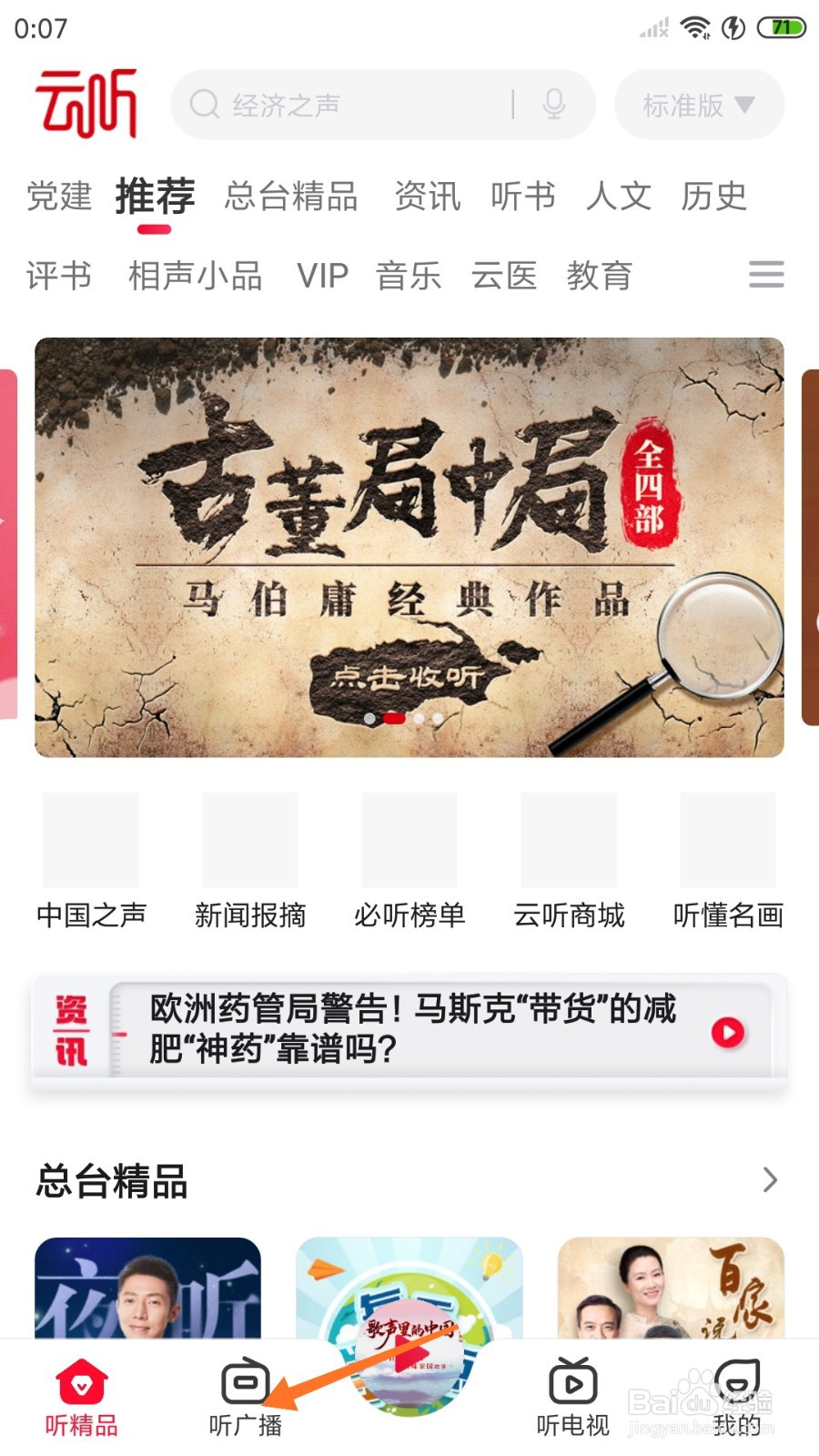 云听中怎么查看好奇的米诺鱼