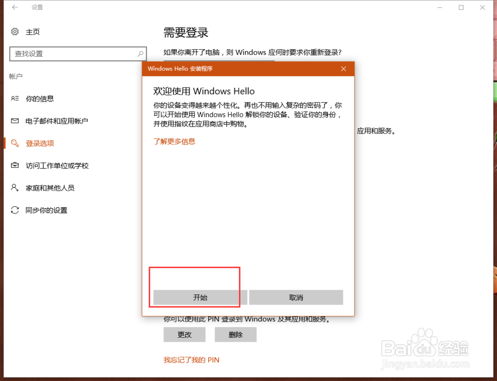 THINKPAD机型在windows10下指纹登录设置方法