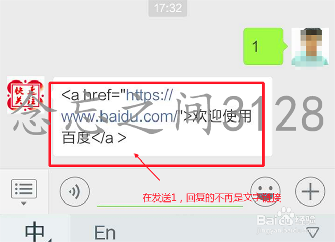 微信公众号如何回复蓝色文字链接