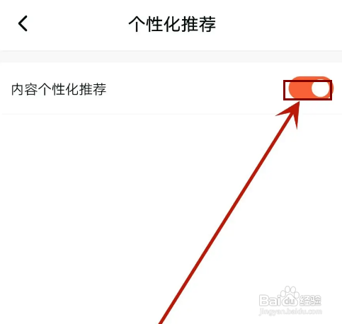 如何打开点点穿书APP的推荐个性化内容
