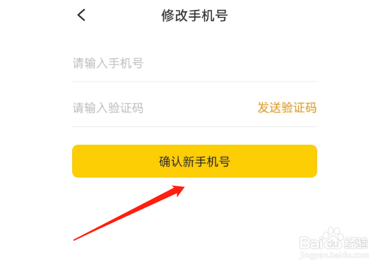 快马日结APP如何修改手机号