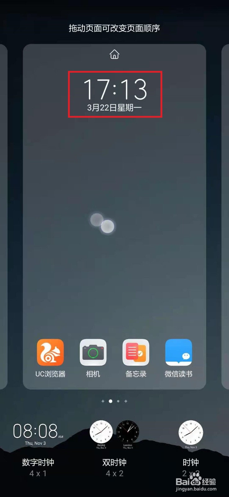 手机主页上的时间不见了怎么办