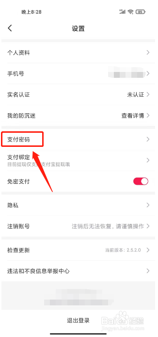 租号玩专业版在哪里设置支付密码