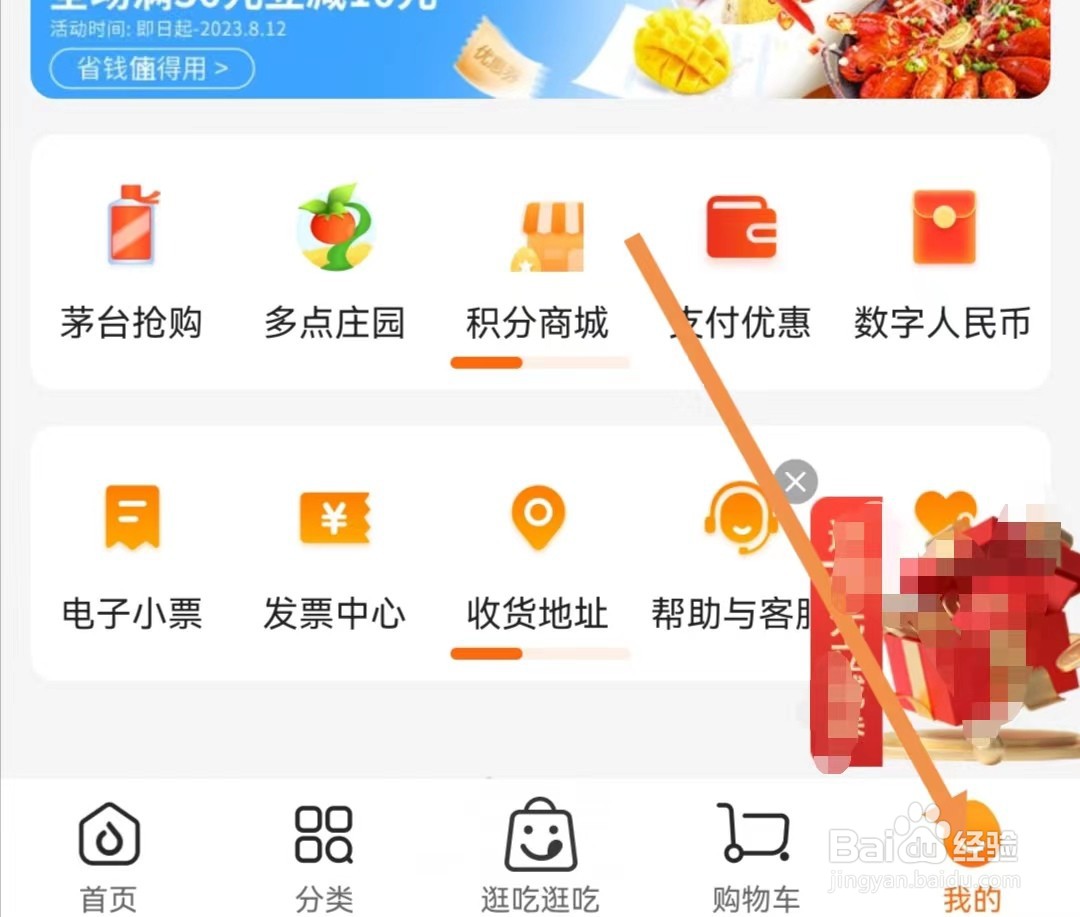 多点APP如何查看关于多点