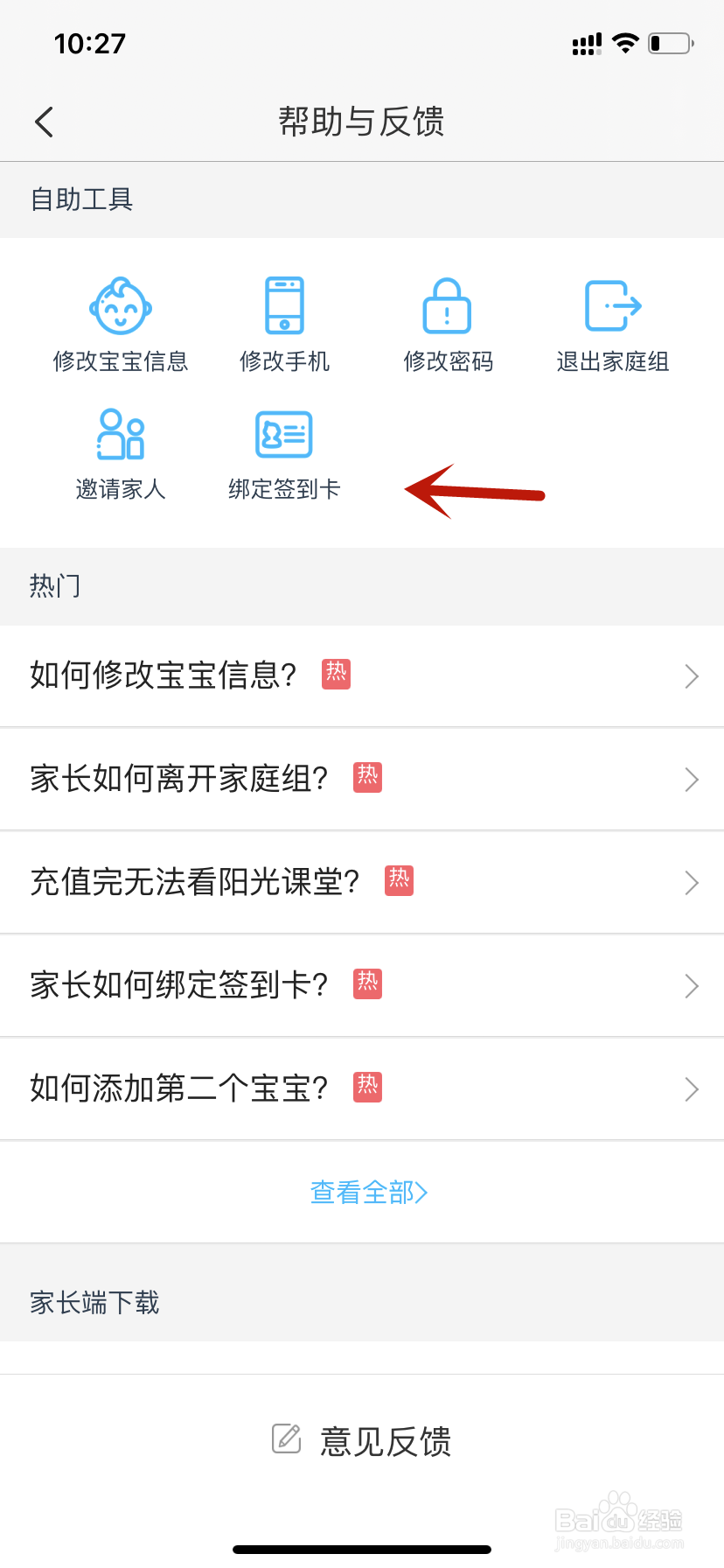 掌通家园绑定签到卡