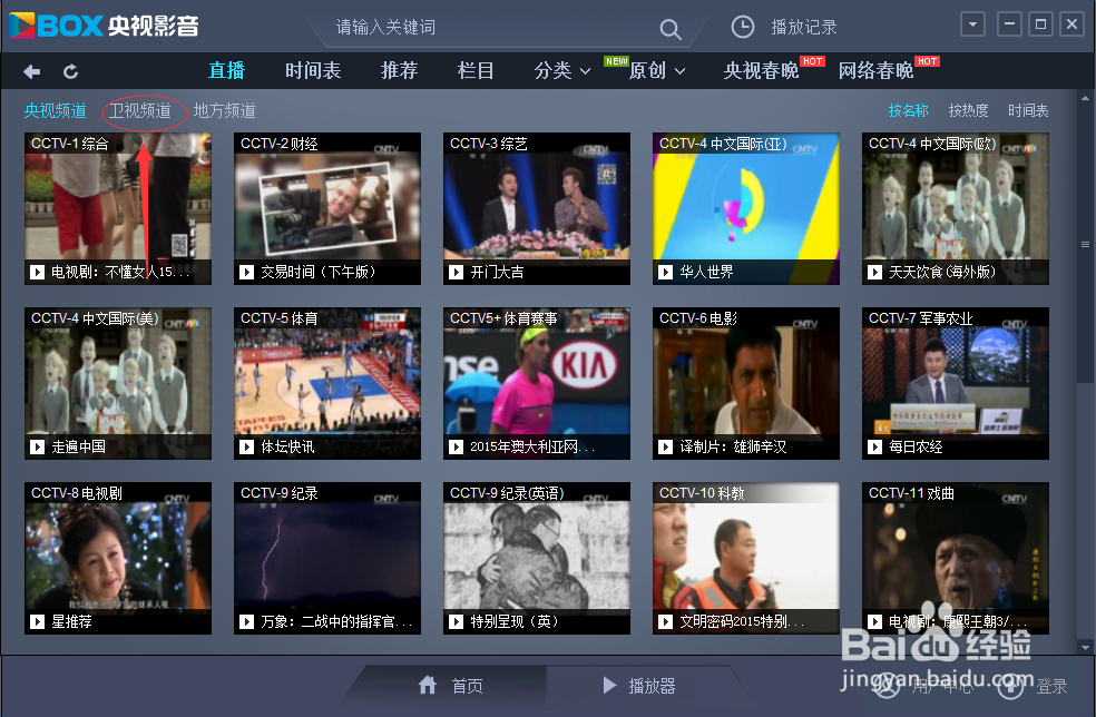 电脑怎么收看湖北卫视直播