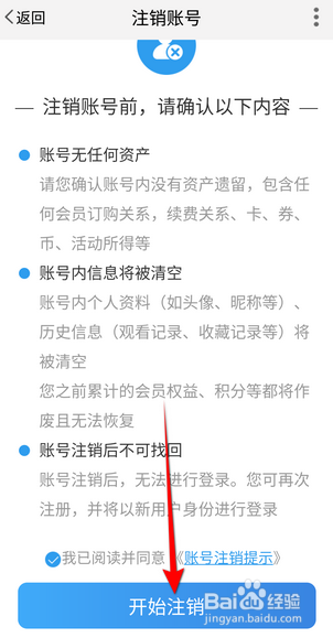 天翼超高清APP里面怎么注销账号