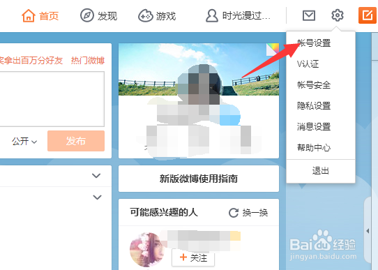 怎么在新浪微博设置你的信息。