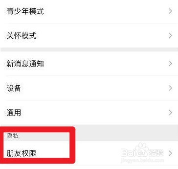 微信黑名单在哪里找出来