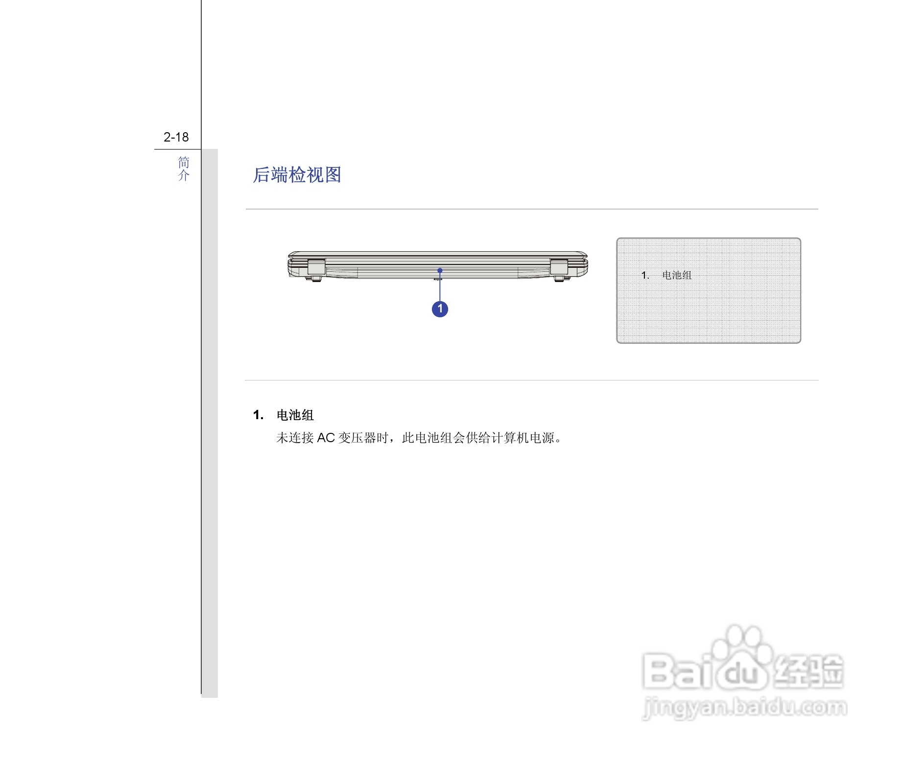 微星MSI FX600笔记本电脑使用说明书:[4]