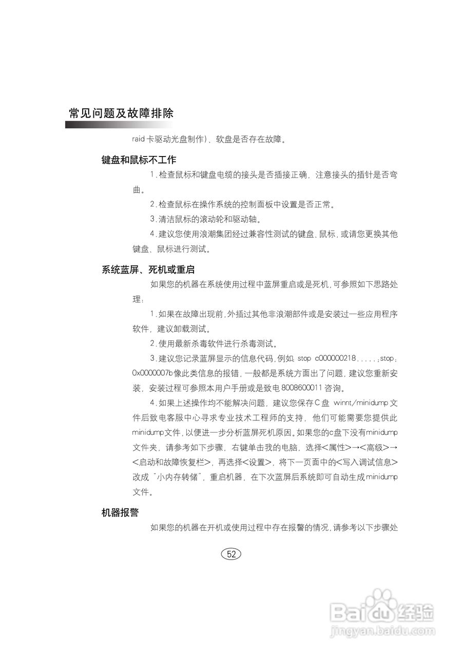 浪潮英信服务器NF580D2用户手册V1.0说明书:[6]