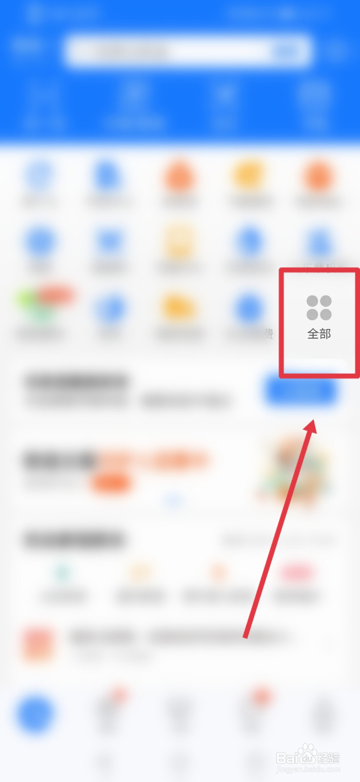 支付宝如何查看生活号？