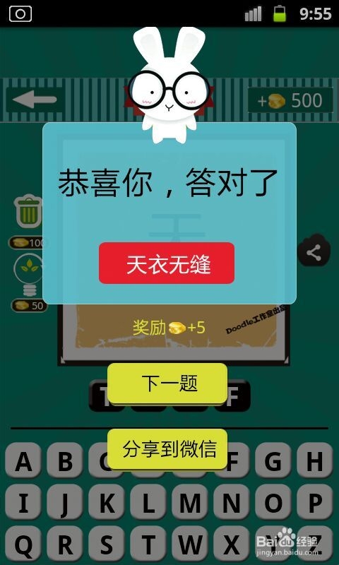 看图猜成语游戏攻略：[20]第五波31至40关