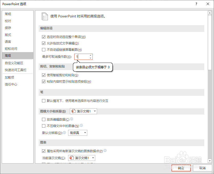 PowerPoint 2019设置撤销次数