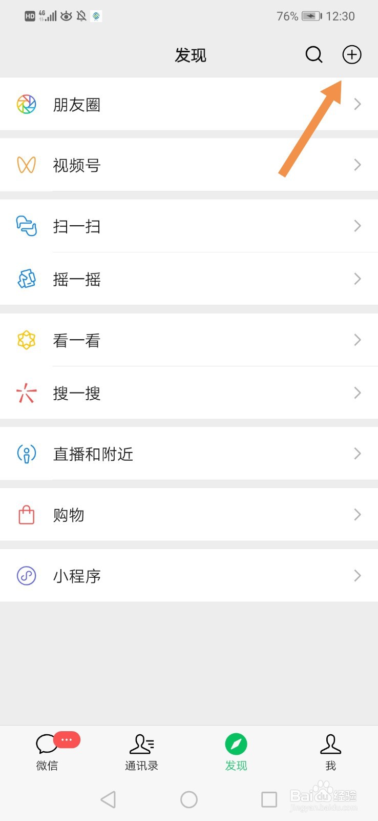微信怎么在电脑上登录