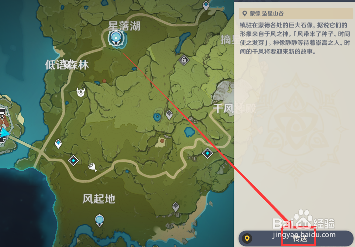 原神怎么进行锚点传送