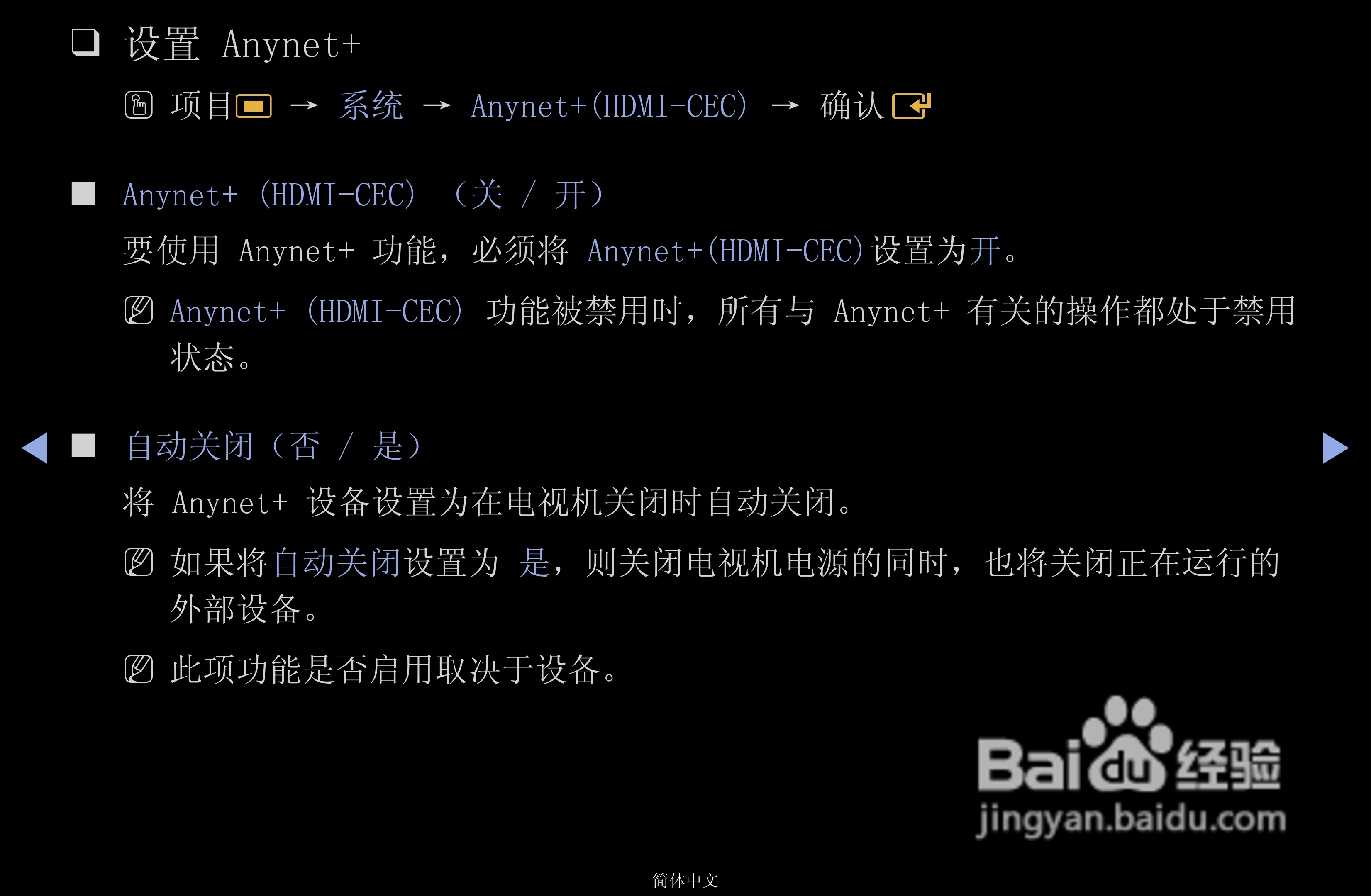 三星PS43D490A1液晶彩电使用说明书:[8]