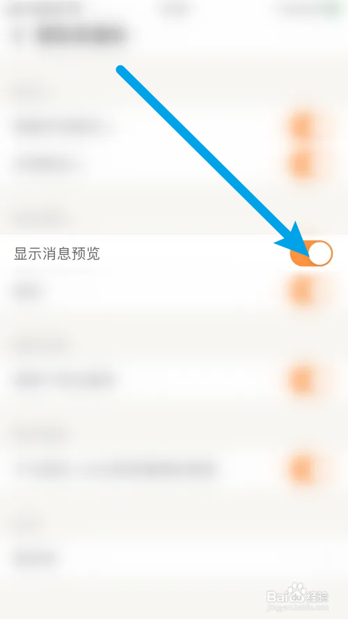 探探怎么显示消息预览