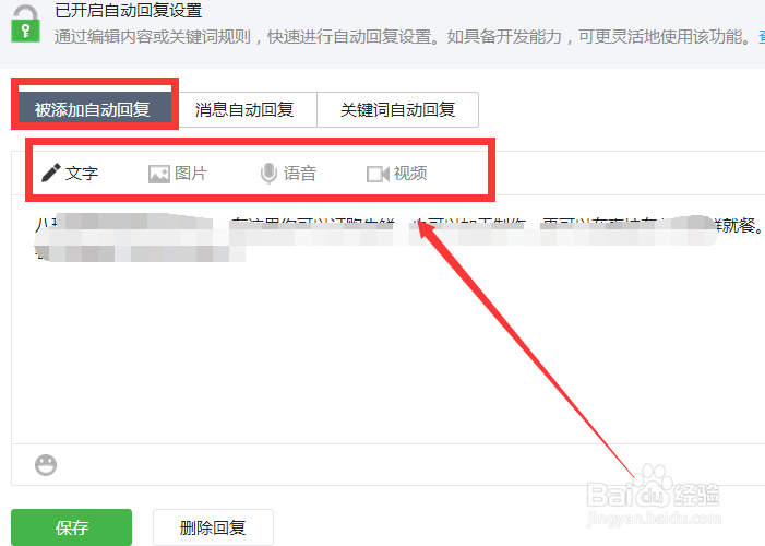 微信公众号怎么添加自动回复功能？