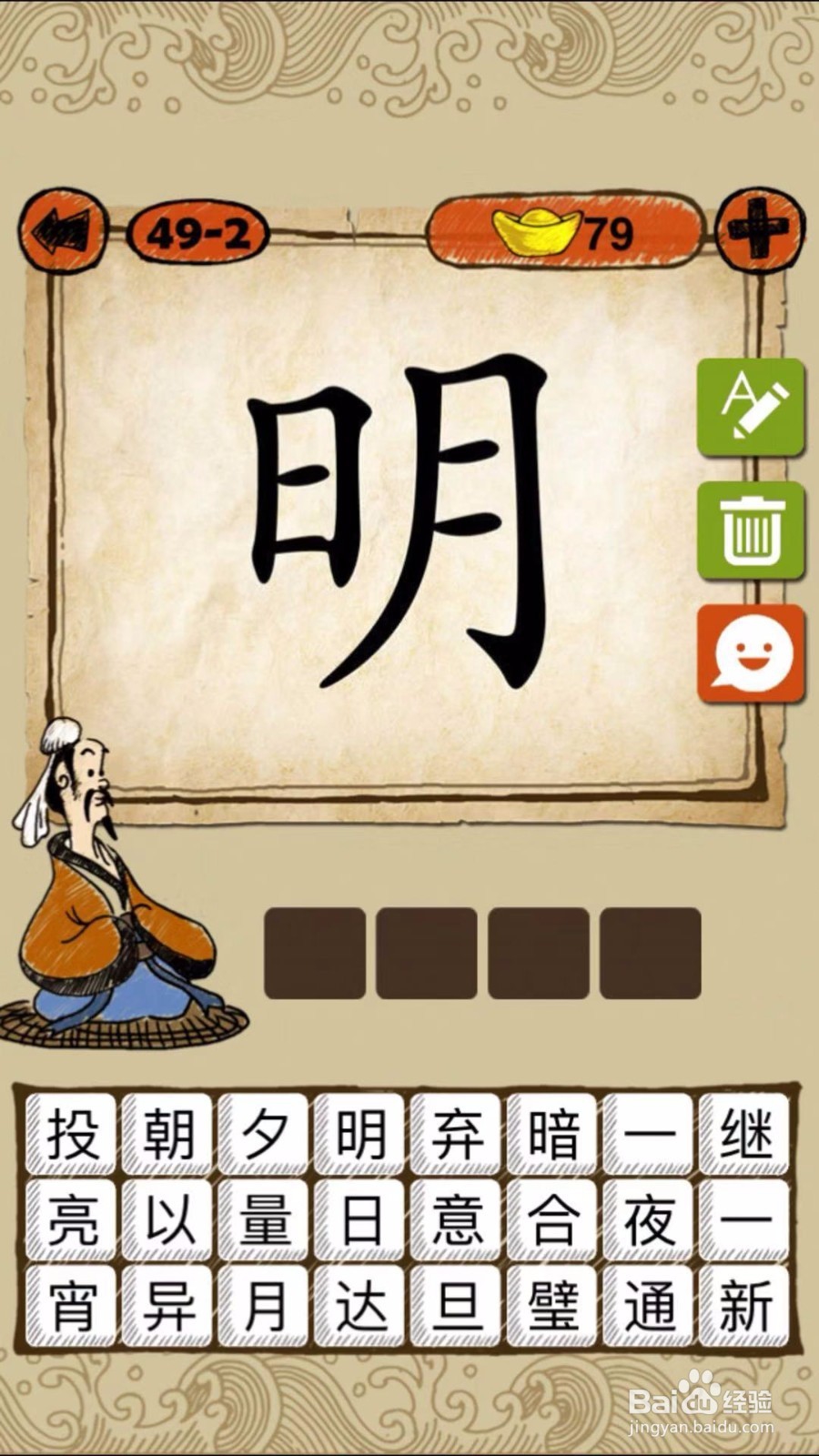 成语玩命猜第49-1、49-2关攻略