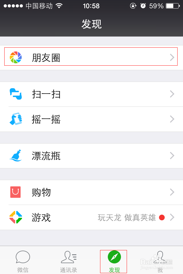 微信怎样发朋友圈
