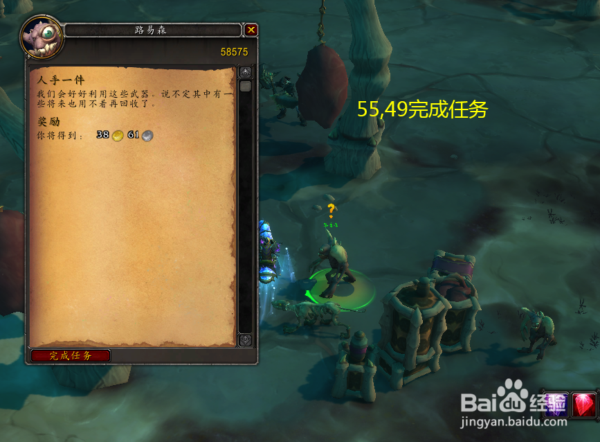 魔兽世界任务人手一件