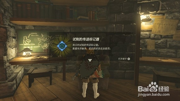 塞尔达传说王国之泪传送标记器怎么获得