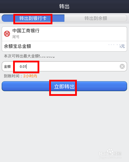 余额宝的钱怎么转到银行卡