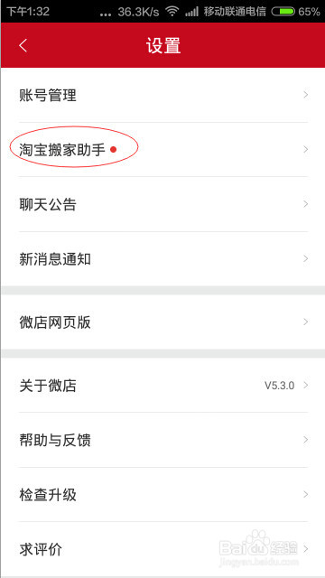 手机如何开微店？