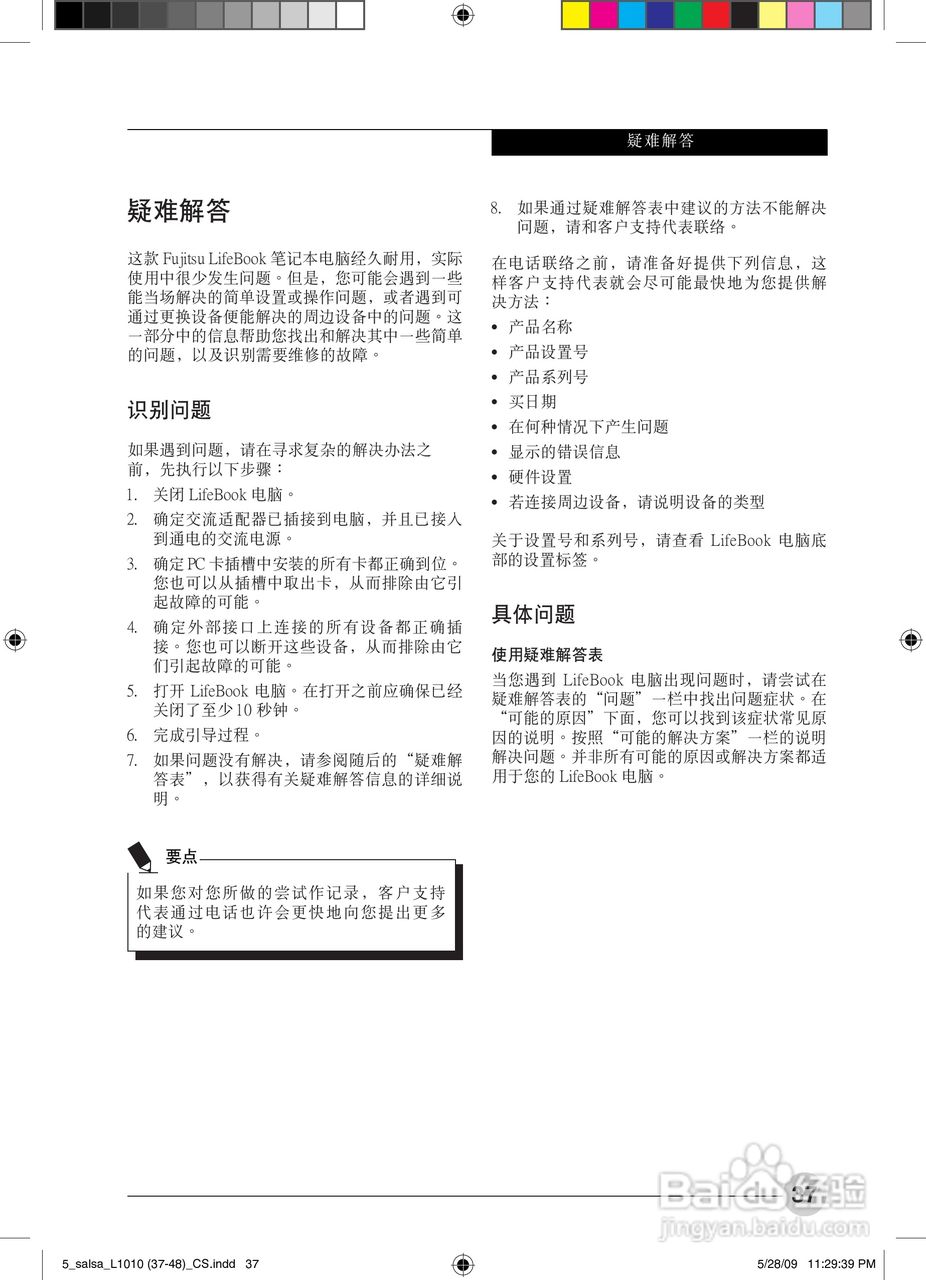富士通L1010笔记本电脑使用说明书:[5]