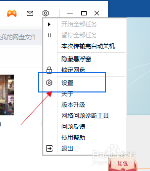 怎么将百度网盘设置为开机自动启动