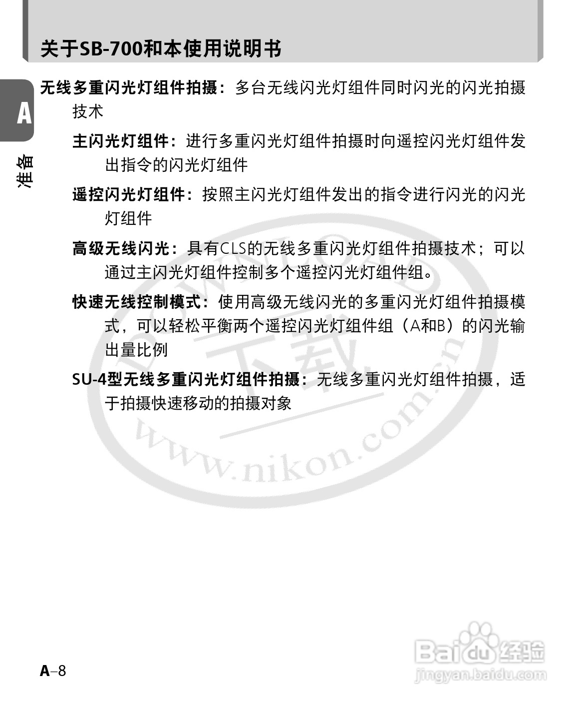 尼康SB-700数码相机使用说明书:[1]