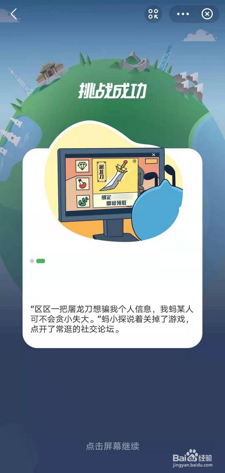如何在支付宝中进行游戏隐私故事挑战