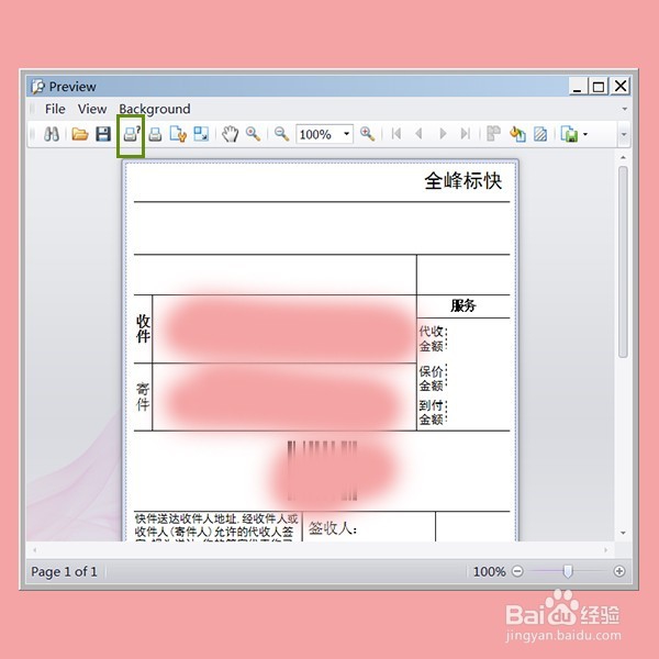 如何使用全峰软件打印电子快递（面）单？