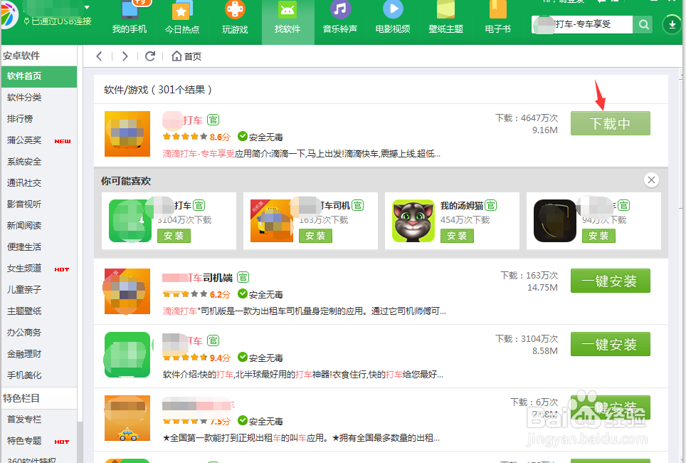 如何用打车软件方便生活?