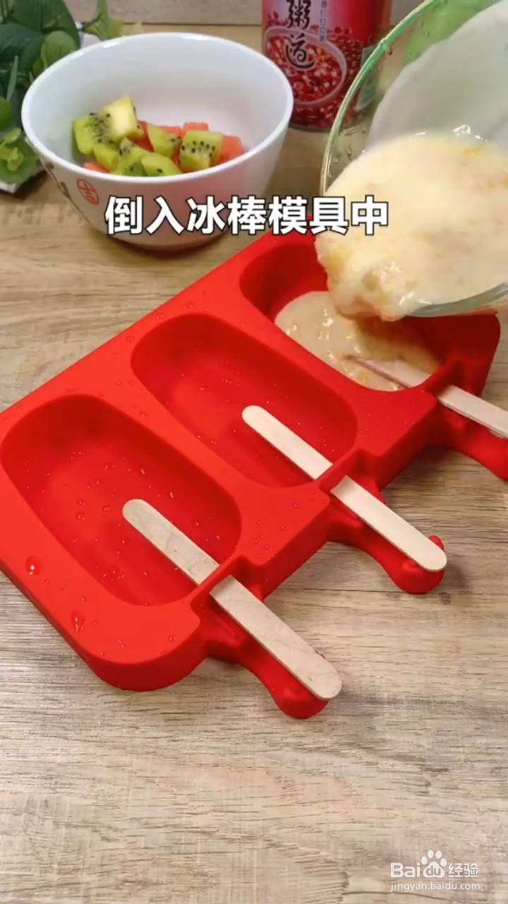 如何制作水果雪糕