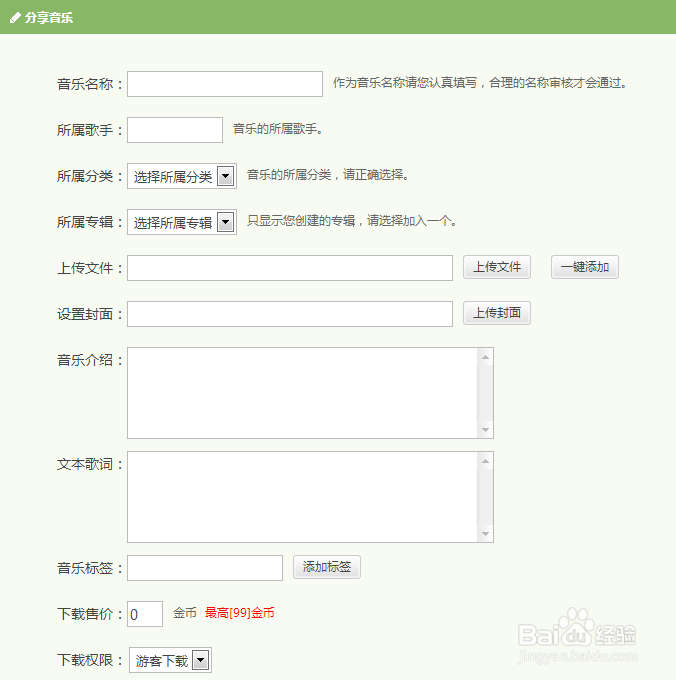 上传音乐获得外链地址