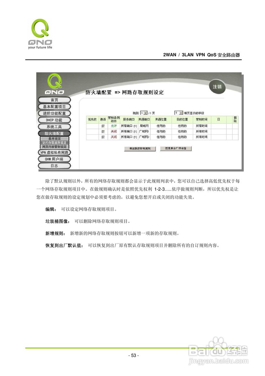 侠诺QVM250路由器使用说明书:[6]