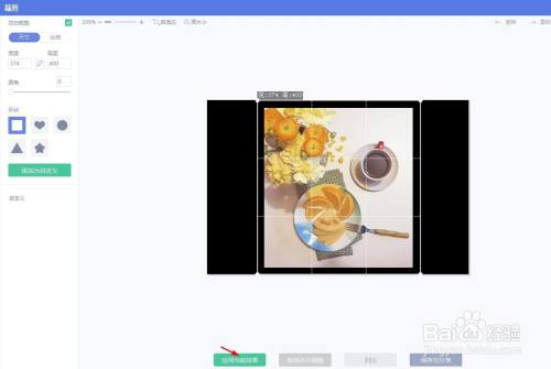 美图秀秀怎么加黑色边框