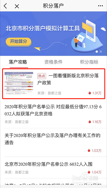 最快落户北京的方法