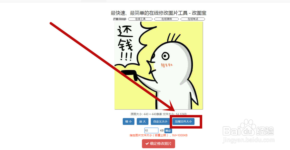 如何通过在线网站修改图片大小及尺寸