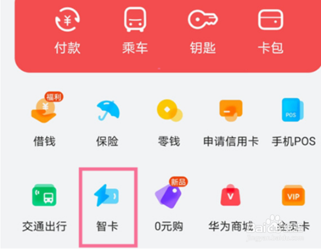 华为手机nfc怎么录入校园卡