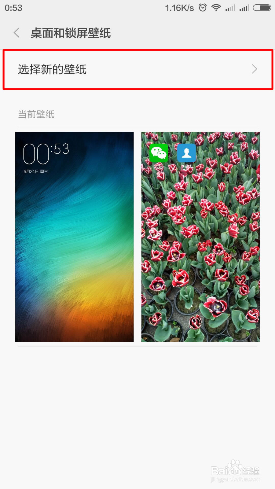 小米4c如何设置桌面背景