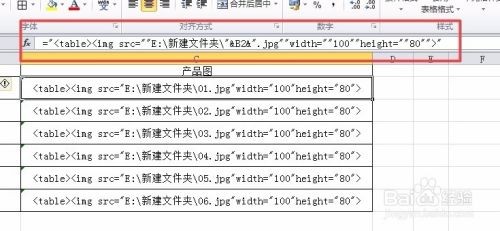excel如何批量插入产品名称和图片