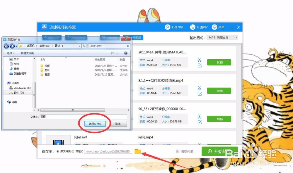 如何将swf动画转成MP4格式