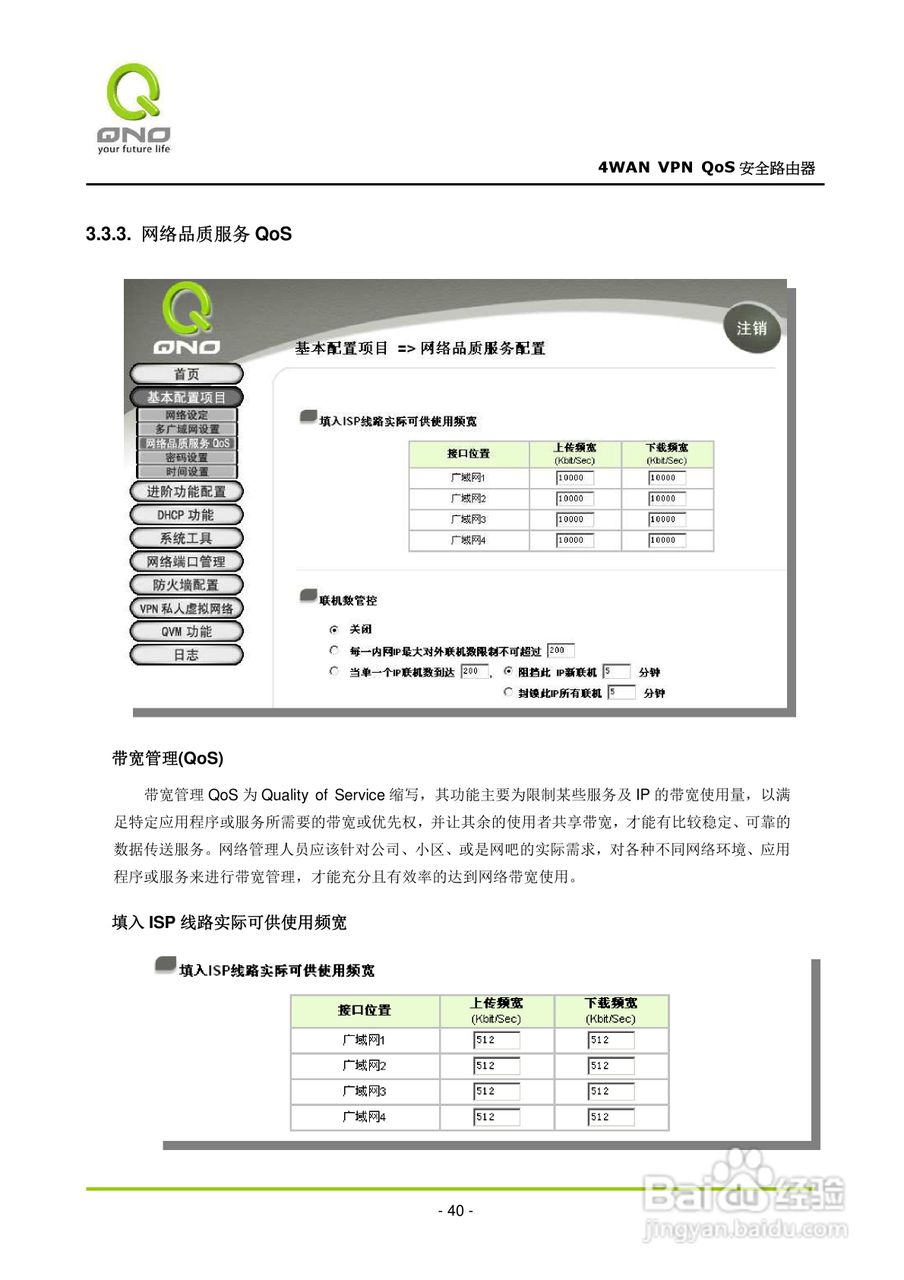 侠诺QVM660路由器使用说明书:[5]