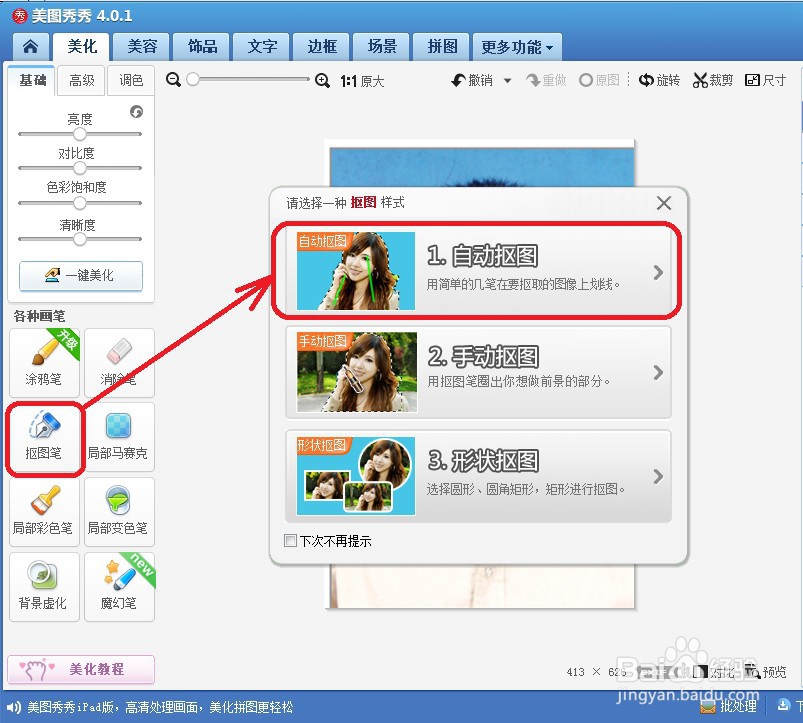 如何用美图秀秀制作一寸证件照并且换背景