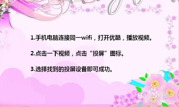优酷怎么投屏到电视上