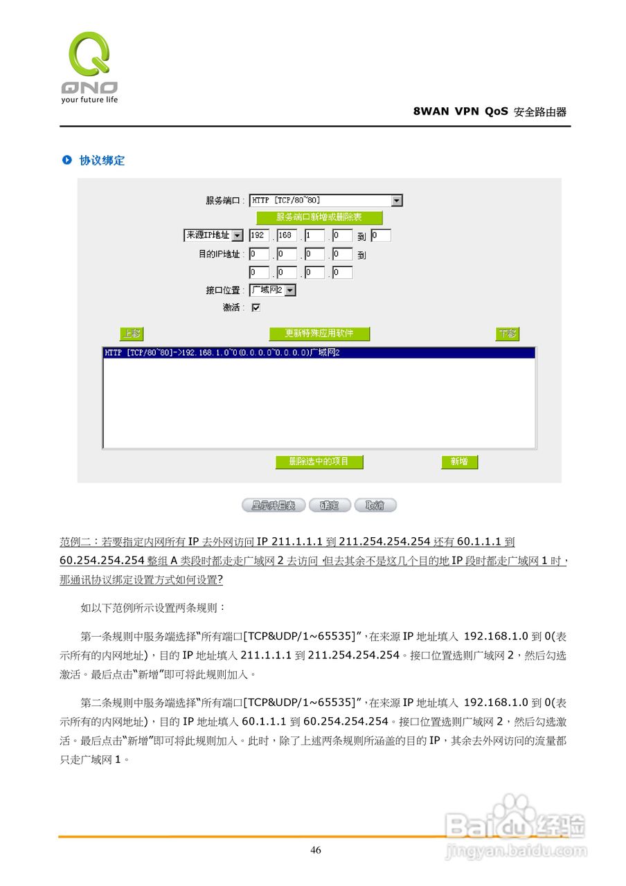 侠诺QVM1250路由器使用说明书:[6]